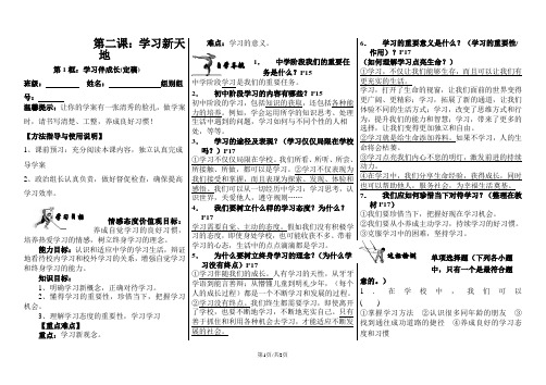 人教版《道德与法治》七年级上册:2.1 学习伴成长 学案(无答案)