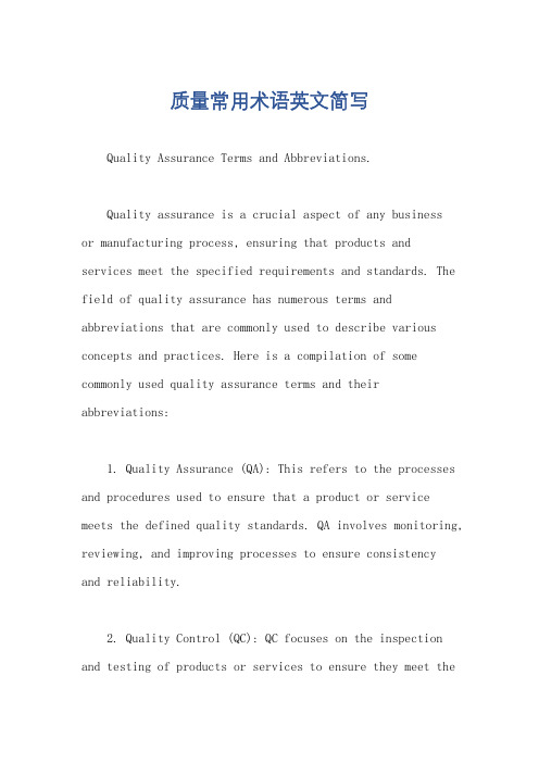 质量常用术语英文简写
