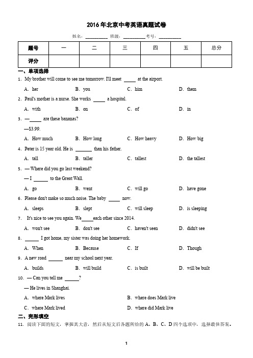 北京市2016年中考英语真题(含答案)