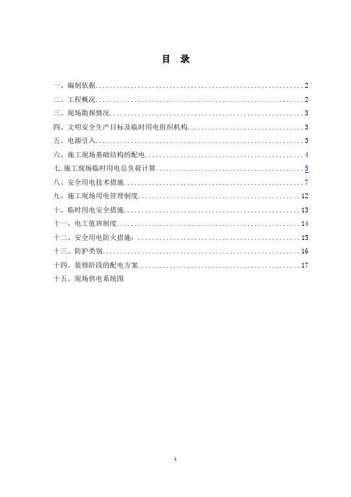 上庄临电d 文档 (2)