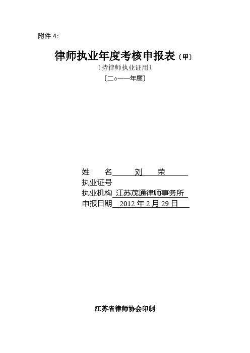 律师执业年度考核申报表