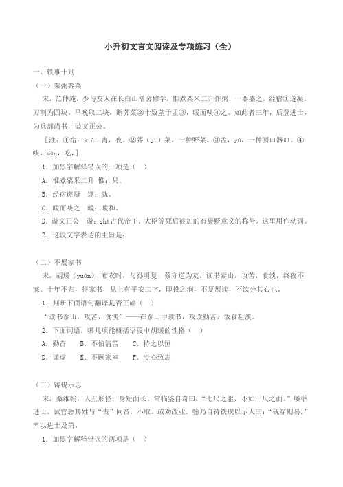 【小升初】2020六年级下册语文试题-小升初文言文阅读及专项练习∣通用版(含答案)