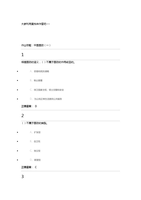 大学军事理论第二版网络课作业答案