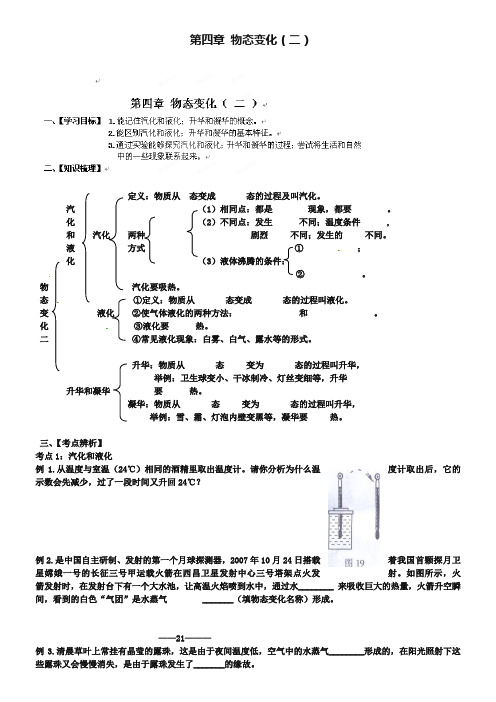 2019届人教版中考物理【第4章】《物态变化(2)》导学案(含答案)