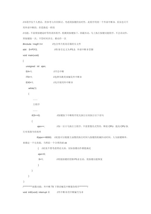 完全释放CPU按键消抖程序