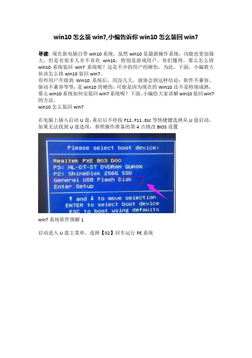 win10怎么装win7,小编告诉你win10怎么装回win7