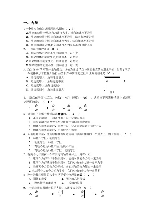 大学物理期末练习题(带答案)