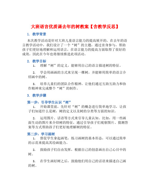 大班语言优质课去年的树教案【含教学反思】 (2)