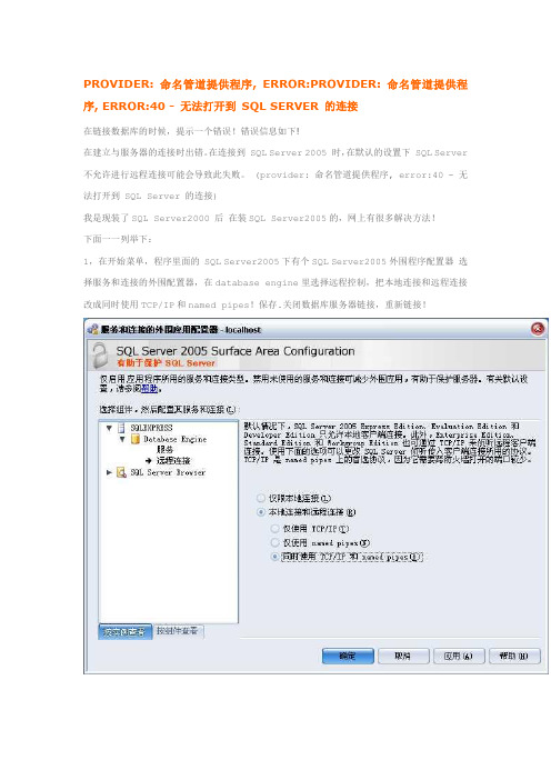 provider 命名管道提供程序, error40