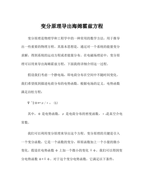 变分原理导出海姆霍兹方程