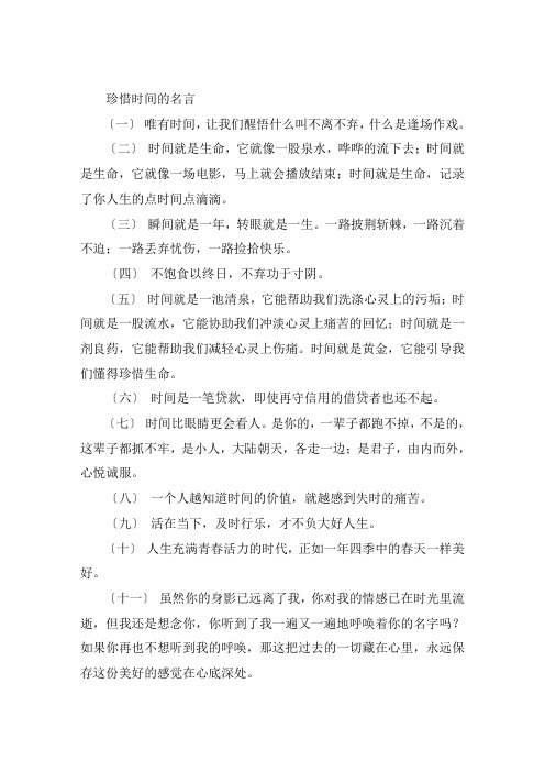 关于珍惜时间的名言 写时间的比喻句