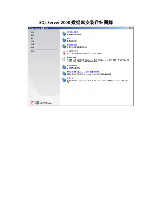 SqlServer 2008数据库安装详细图解