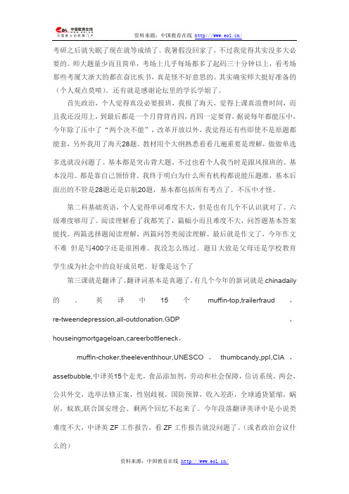 2014福建师范大学翻译硕士真题(回忆不完全版)