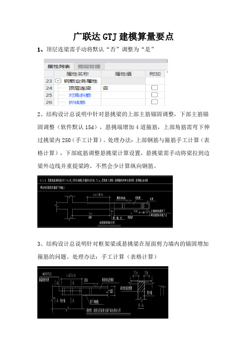 广联达GTJ建模算量要点