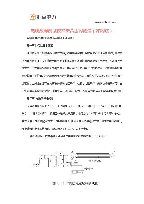 电缆故障测试仪冲击高压闪测法(冲闪法)