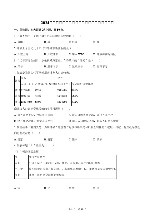 2024年河北省邯郸市中考历史模拟适应性训练试卷(含解析)