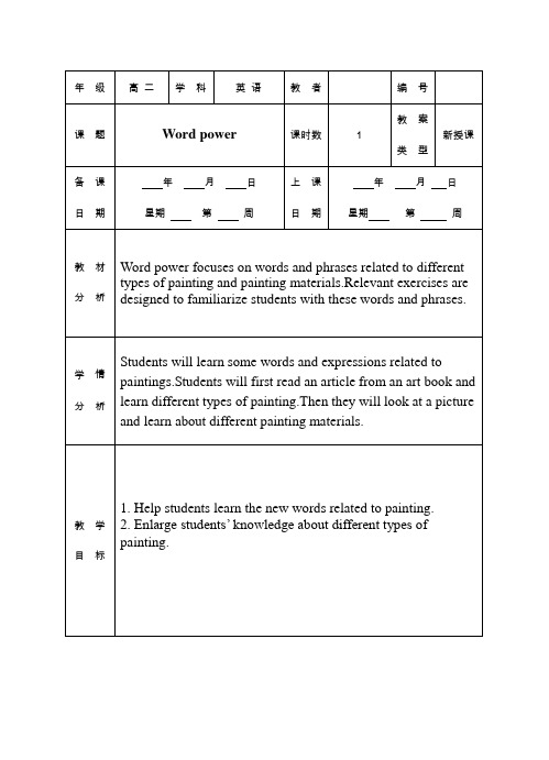 U3Wordpower教案(牛津版选修八)