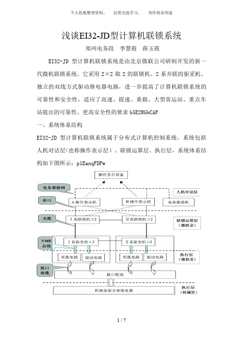 EI32JD型计算机联锁系统