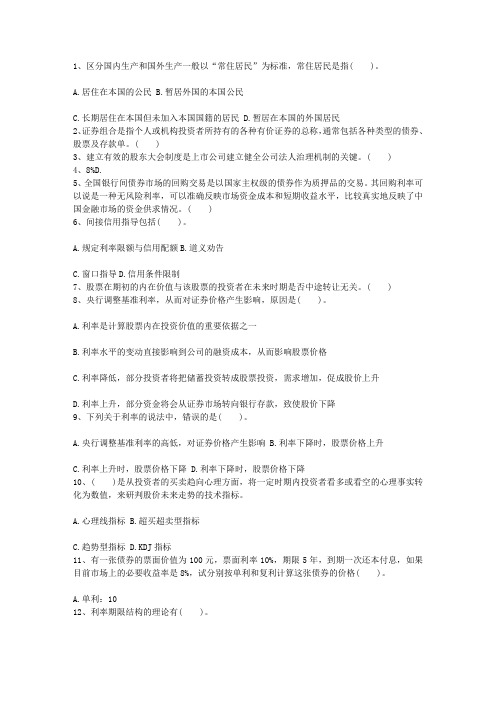 2010年湖北省证券从业考试证券投资分析真题考试技巧、答题原则