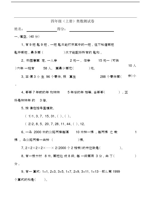 完整版北师大版小学四年级上册奥数试题j.doc