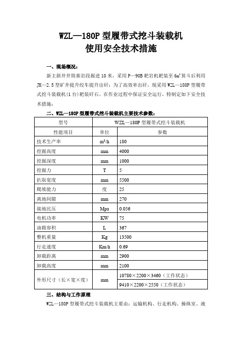 WZL—180P型履带式挖斗装载机