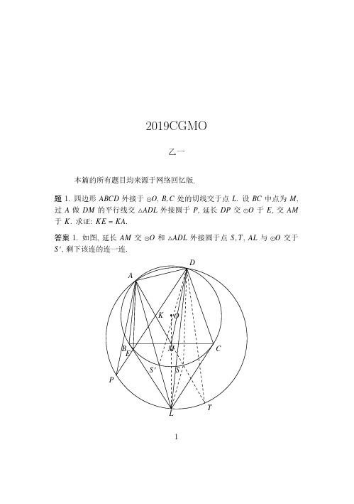 2019年第18届中国女子数学奥林匹克