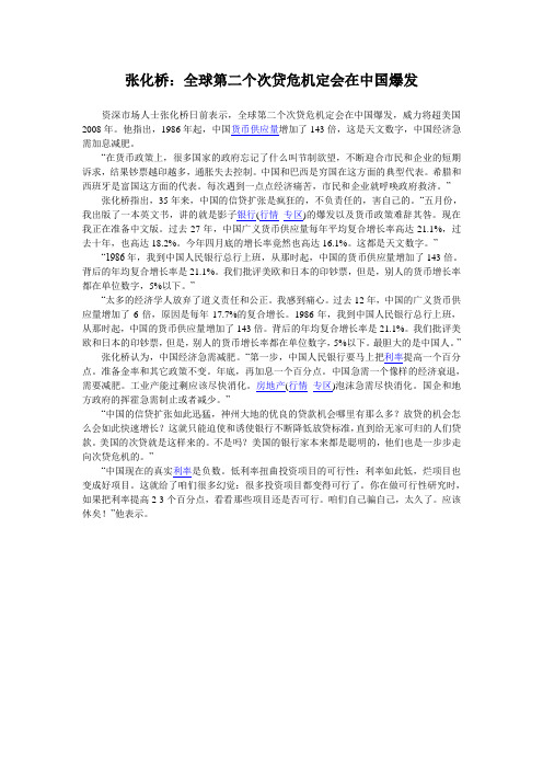 张化桥：全球第二个次贷危机定会在中国爆发