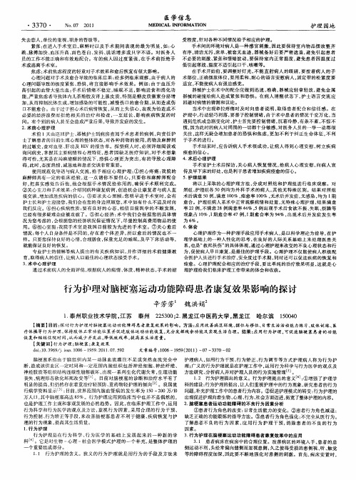 行为护理对脑梗塞运动功能障碍患者康复效果影响的探讨