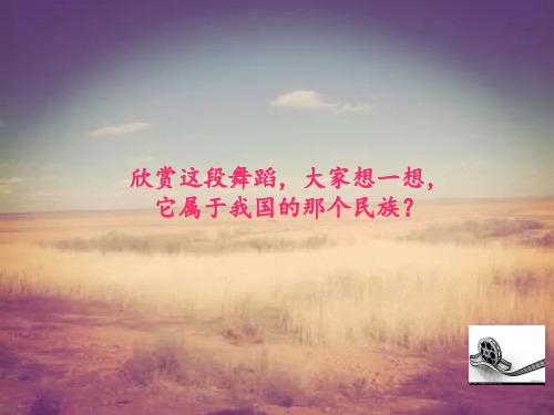 初中音乐_ 青春舞曲教学课件设计