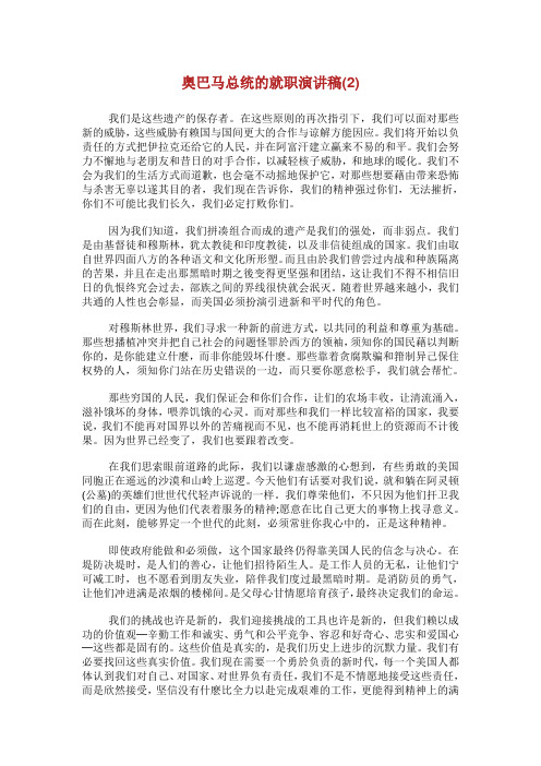 奥巴马总统的就职演讲稿.doc