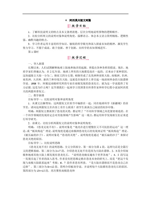 阿西莫夫短文两篇  公开课【一等奖教案】