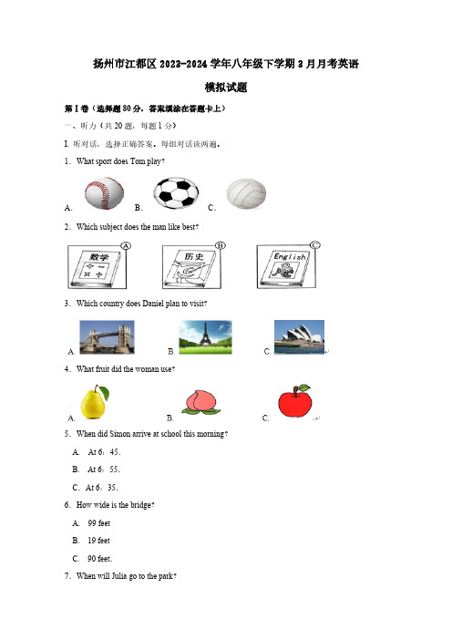 扬州市江都区2023-2024学年八年级下册3月月考英语模拟试题(附答案)
