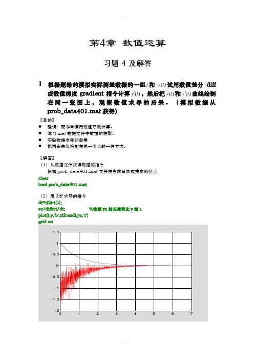 matlab课后习题答案第四章