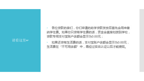 如何取出助学贷款支付宝账户中的剩余资金生活费