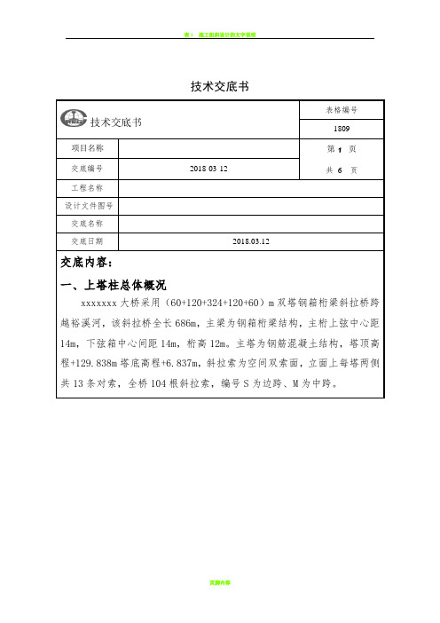 斜拉桥索导管施工技术交底