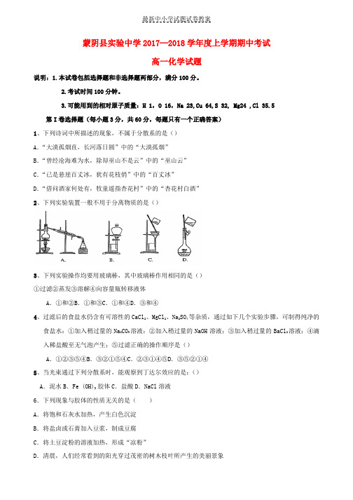 2017_2018学年高一化学上学期期中试题