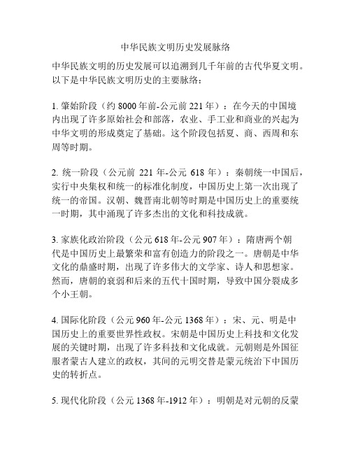 中华民族文明历史发展脉络