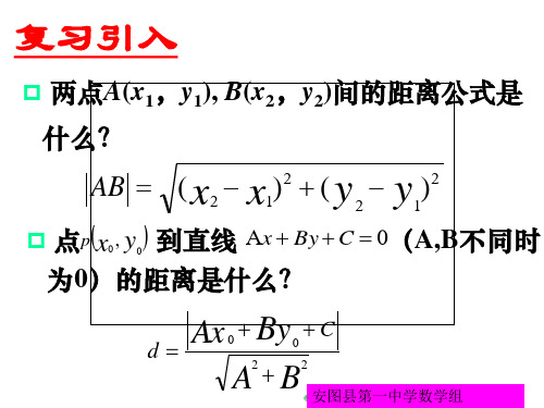 4.1圆的标准方程课件