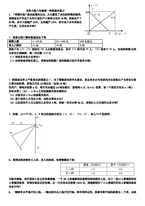 八年级上学期期末复习1最新最全的中考试题