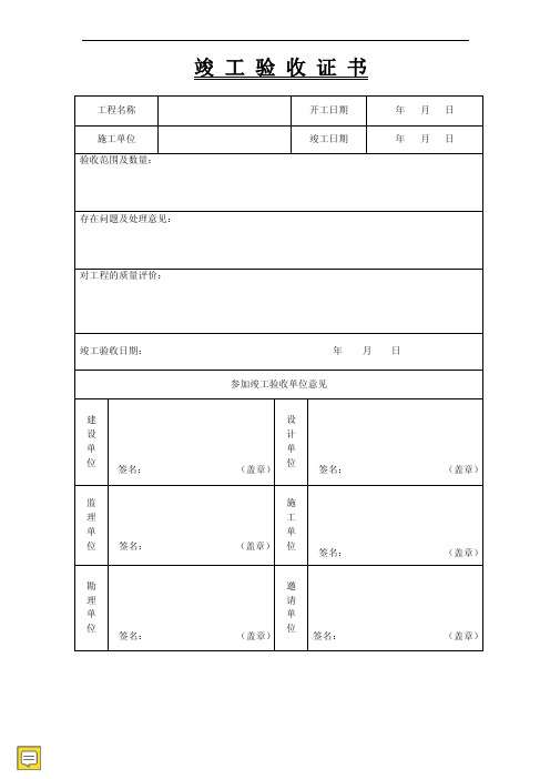 广东省统一用表(全套)