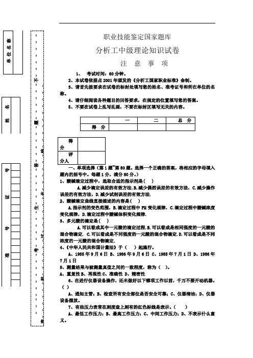 化学分析工中级理论试题十