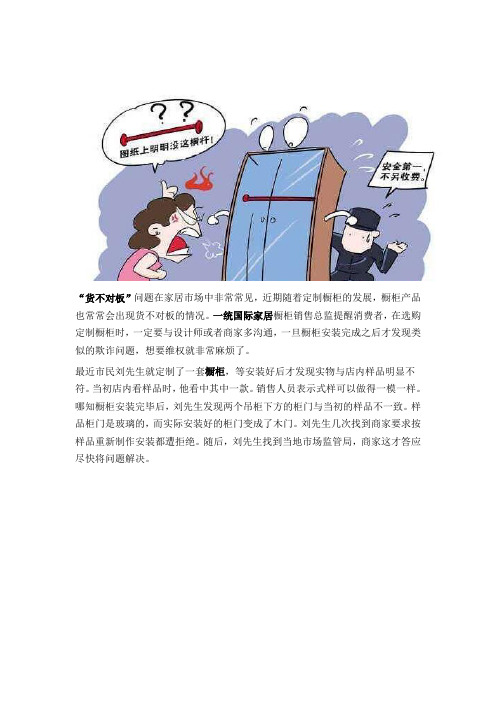 定制橱柜货不对板怎么办？一统国际家居建议确定合同细节防欺诈