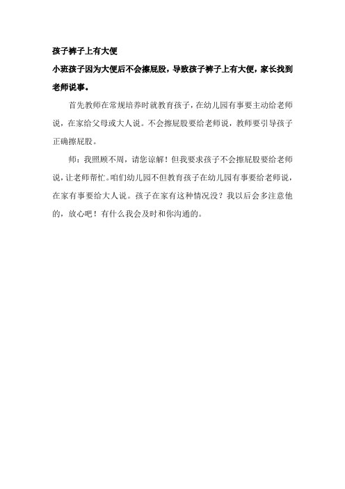 幼儿园教师与家长沟通语言技巧(4)