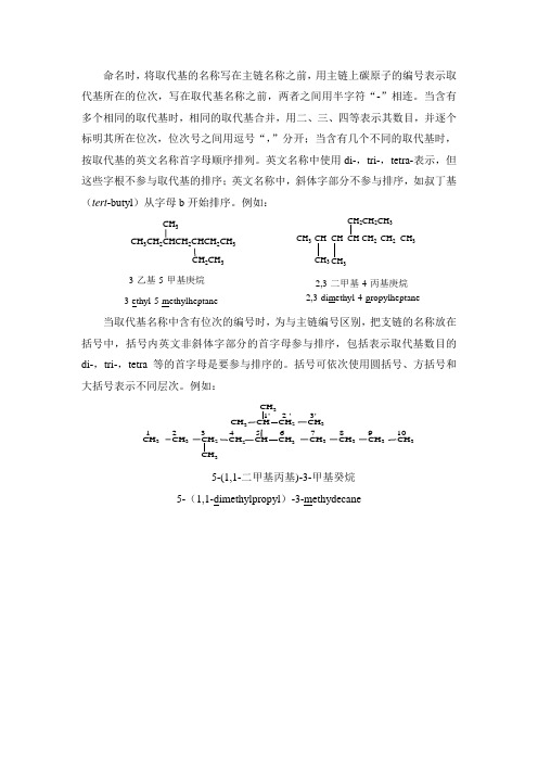 有机化合物命名原则2017 命名规则