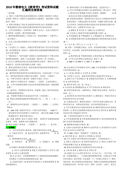 2018年整理电大《教育学》考试资料试题汇编附全部答案