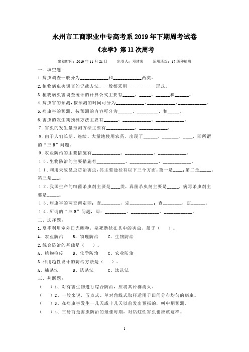 17种植周考11试卷