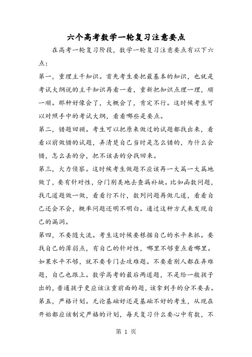 六个高考数学一轮复习注意要点