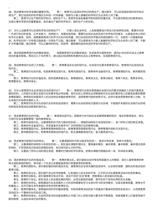 教育原理第五章思考练习题9