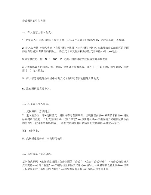 公式源码的引入方法