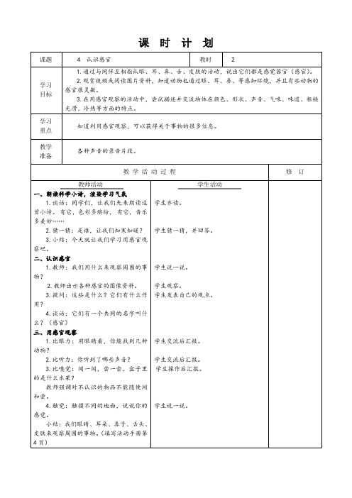 第4课 认识感官